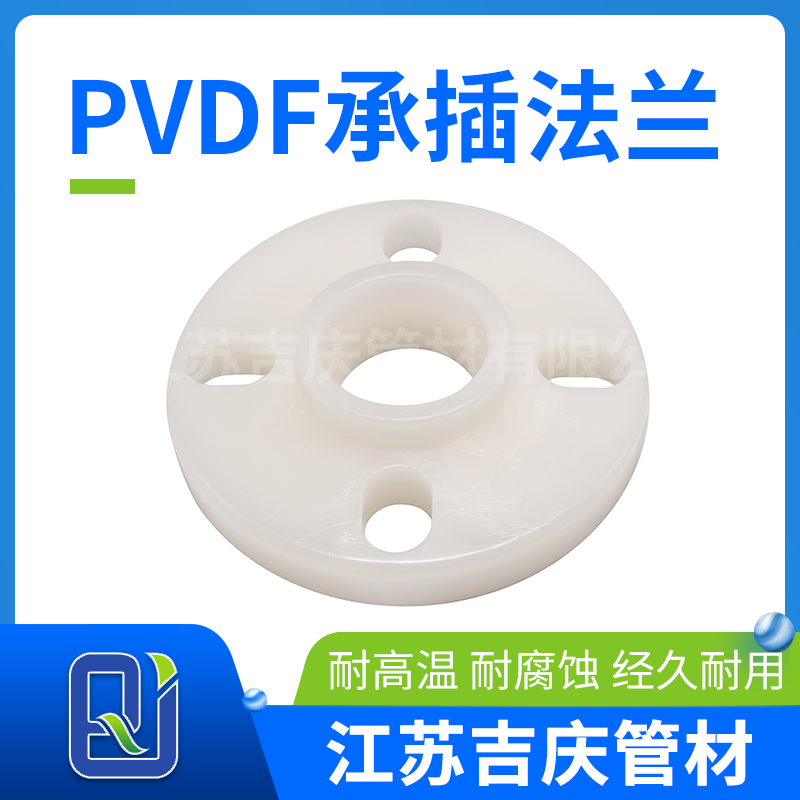 PVDF承插法蘭